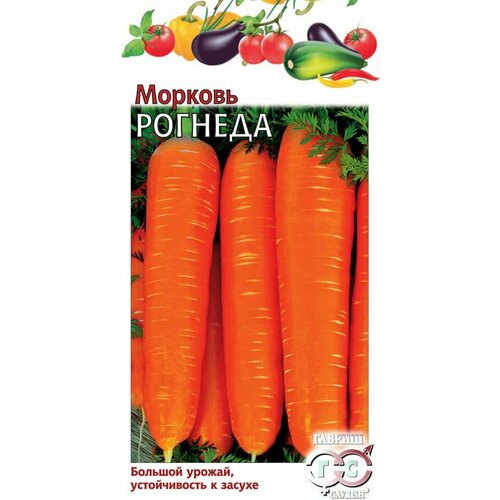 Семена Морковь Рогнеда, 2,0г, Гавриш, Овощная коллекция