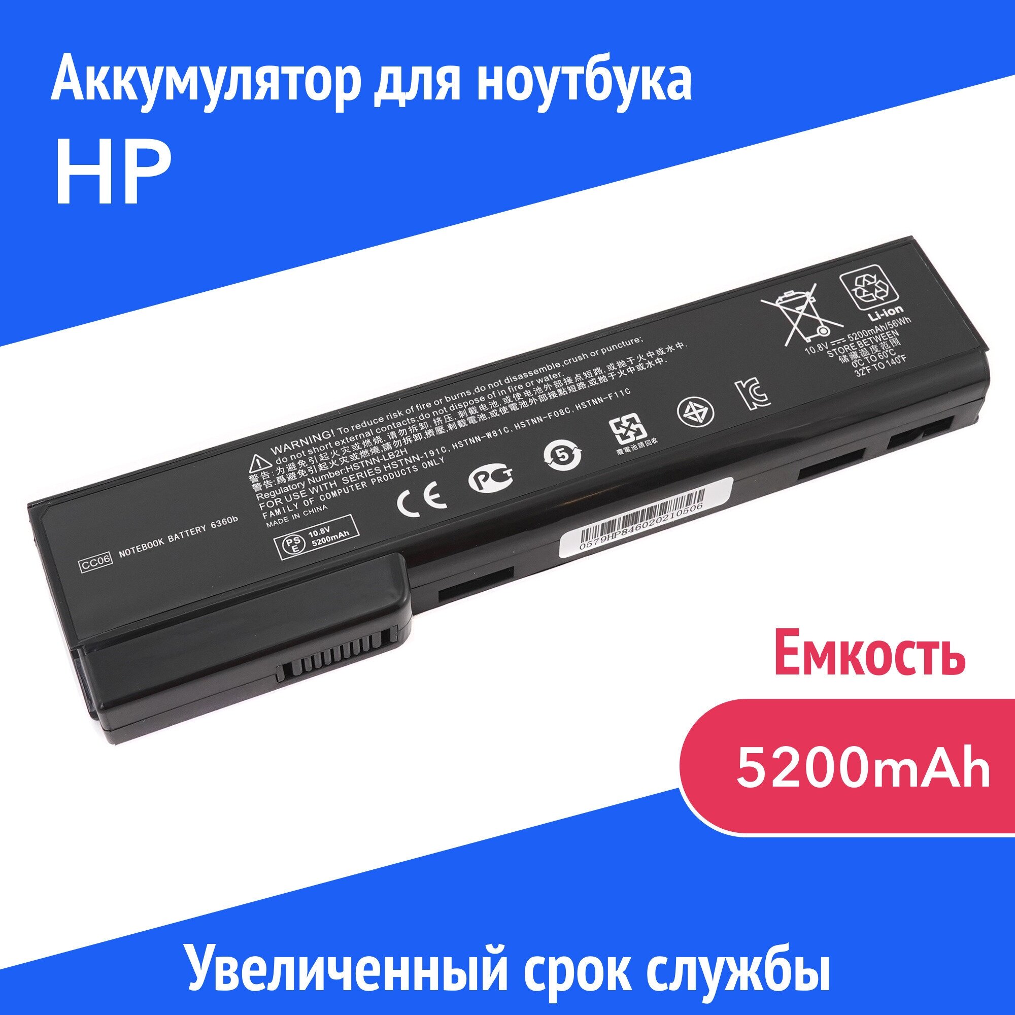 Аккумулятор QK642AA для HP ProBook 6460B / EliteBook 8460P (CC06X, BB09, HSTNN-I90C)