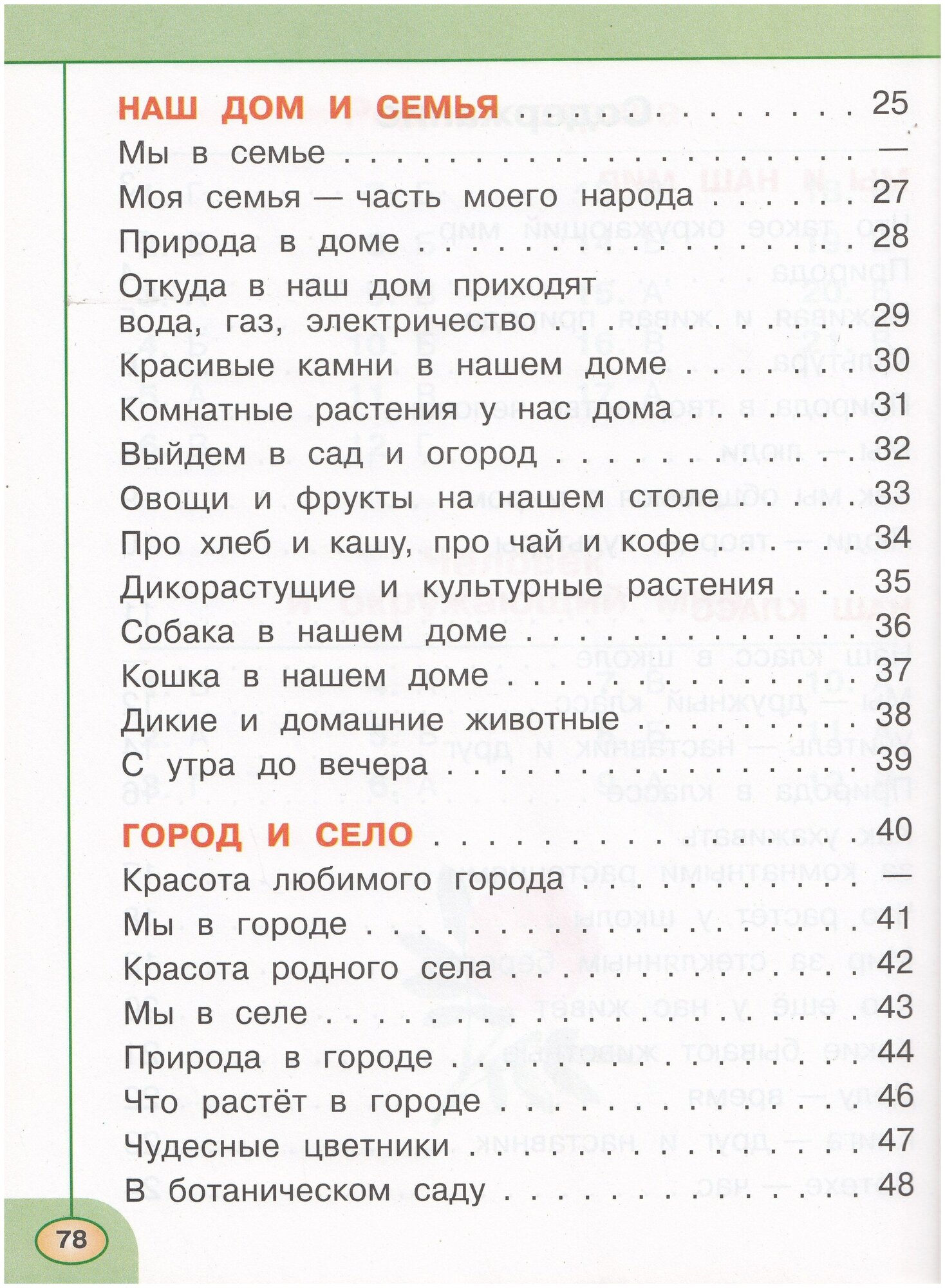 Плешаков. Окружающий мир. Тесты. 1 класс /Перспектива - фото №12