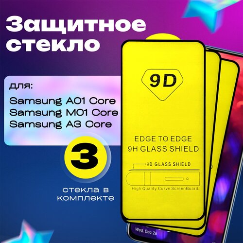 Защитное стекло G-Case Full Glue для Samsung A01 Core/M01 Core/A3 Core, прозрачный+черная рамка (3 шт.)