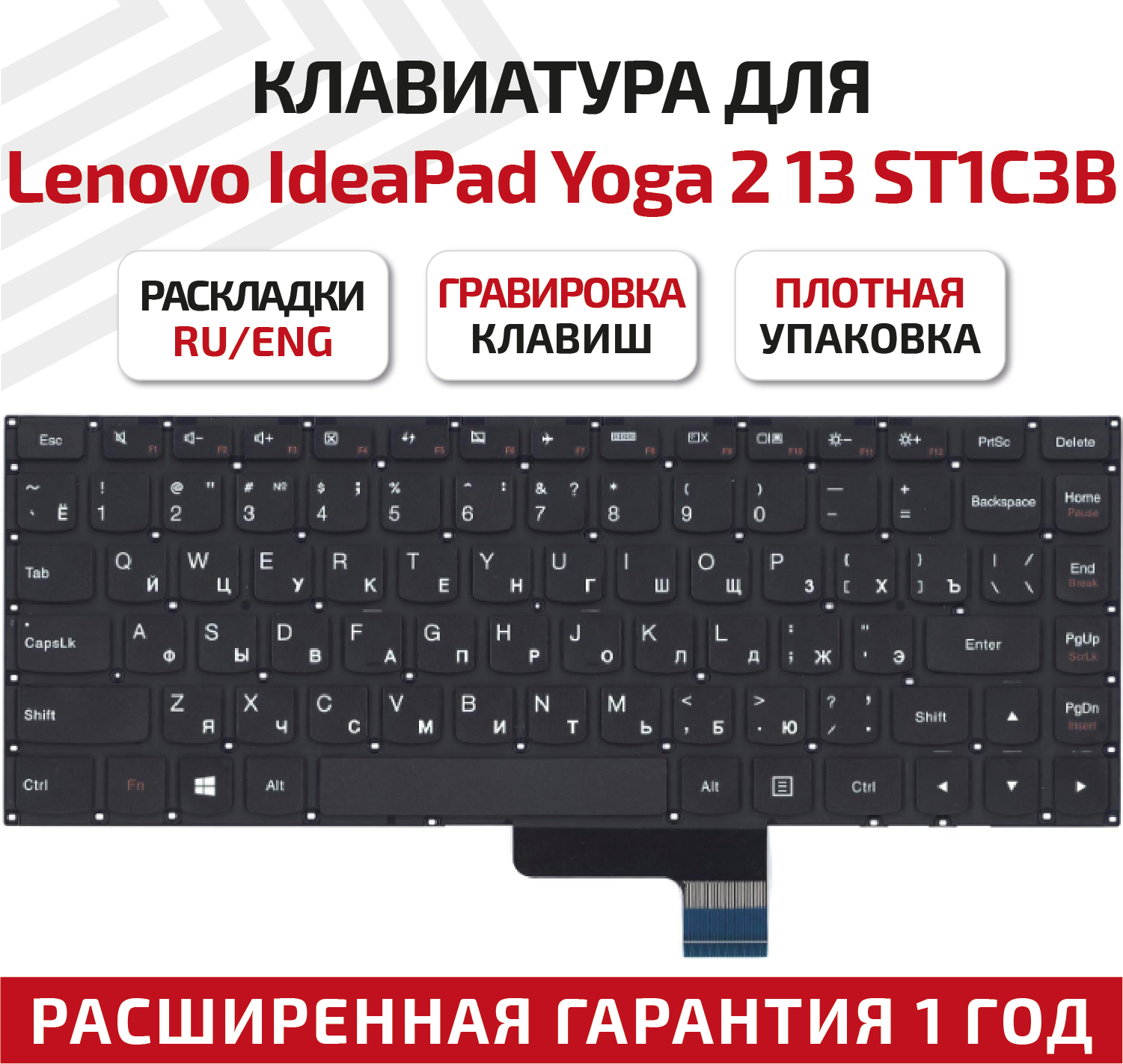 Клавиатура (keyboard) ST1S-RUS для ноутбука Lenovo IdeaPad Yoga 2 13 ST1C3B, черная