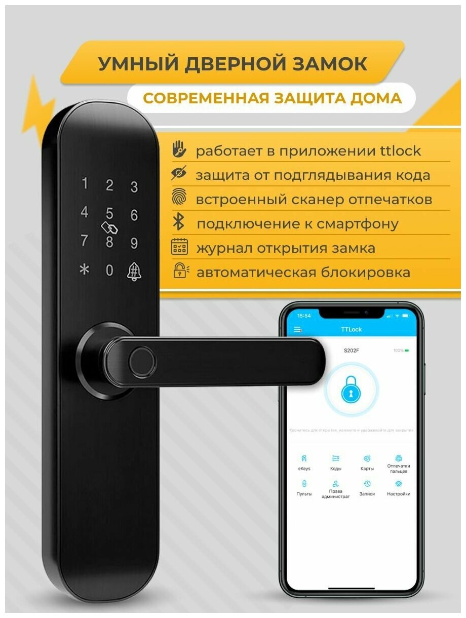 Умный кодовый замок TTLock с Bluetooth и отпечатком пальцев