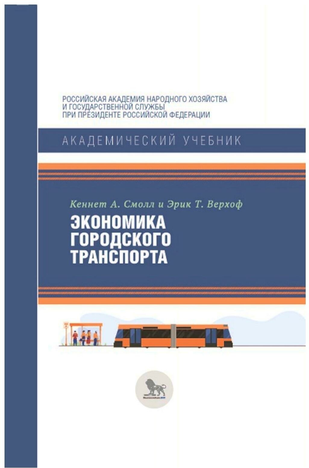 Экономика городского транспорта - фото №1