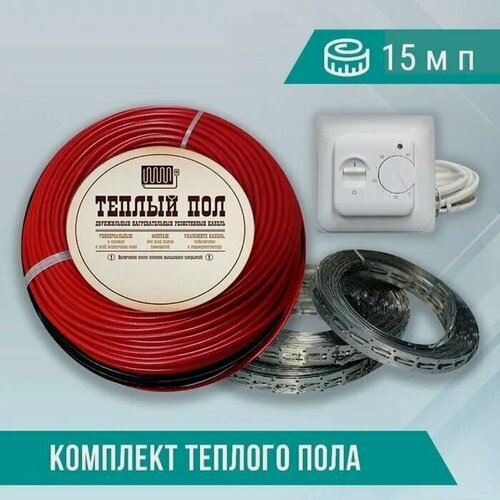 Изображение товара Теплый пол с терморегулятором электрический под плитку, греющий кабель 15м. п.(1,5кв. м.)