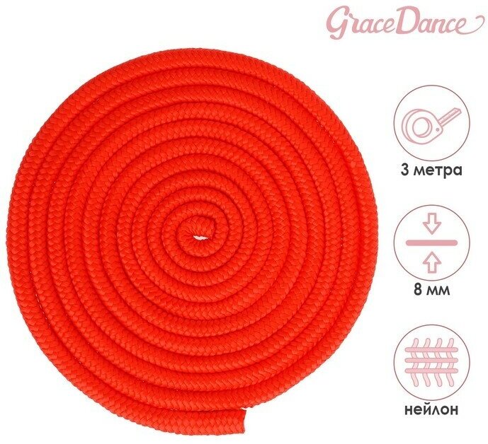 Скакалка для художественной гимнастики Grace Dance, 3 м, цвет красный