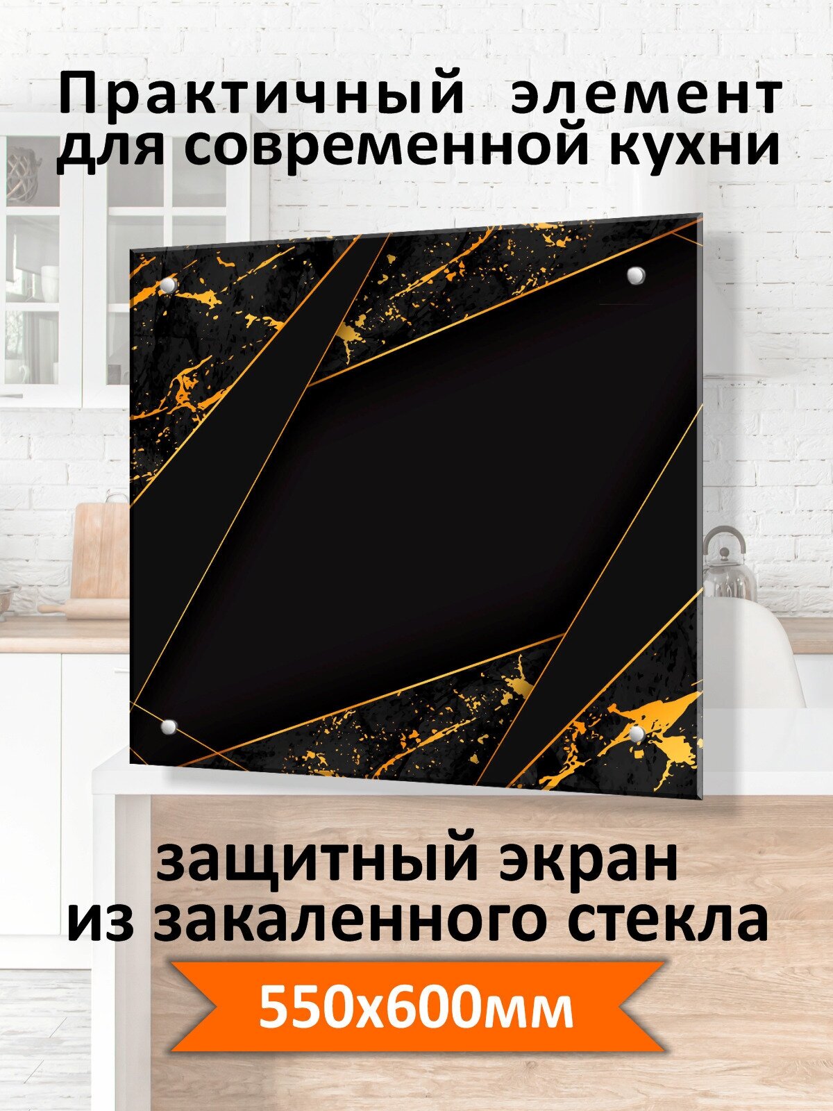 Фартук кухонный на стену панель из закаленного стекла 550 х 600мм