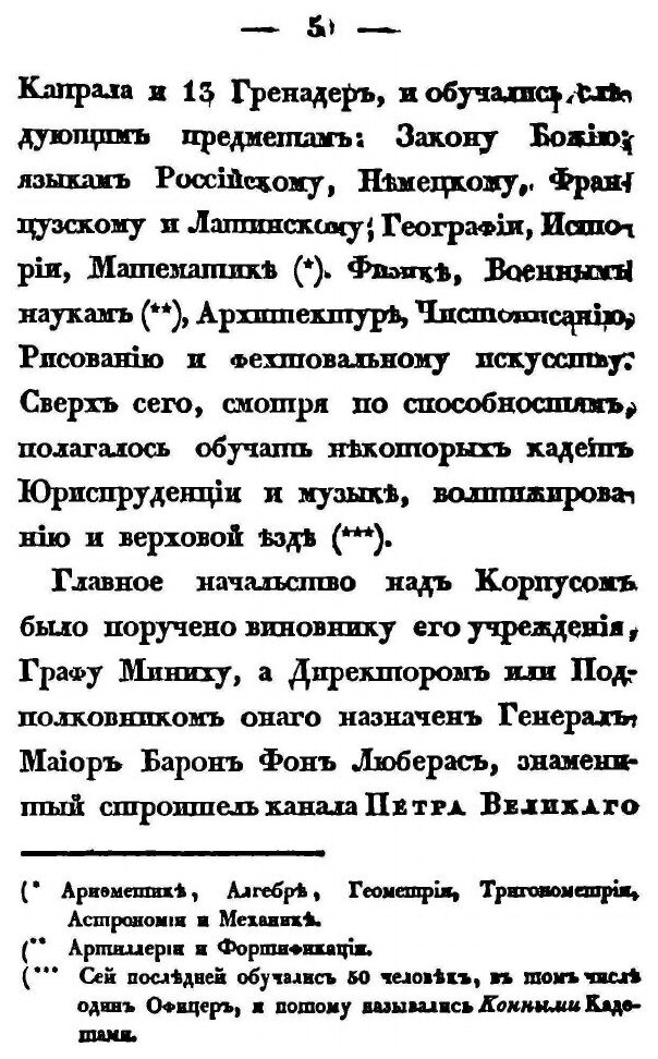 Книга краткая История первого кадетского корпуса - фото №6
