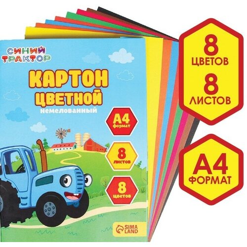 Синий трактор Картон цветной, А4, 8 листов, 8 цветов, немелованный, односторонний, в папке, 220 г/м², Синий трактор