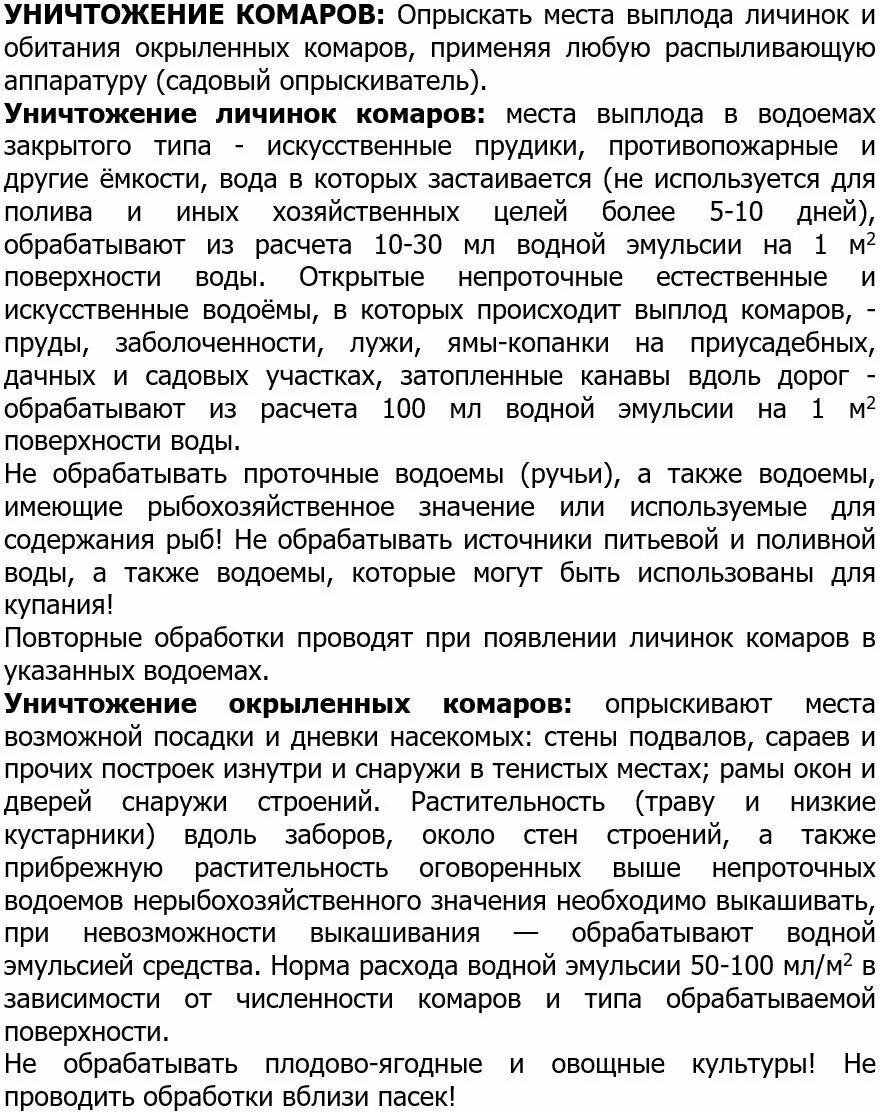 Циперметрин 250 - средство от клещей, комаров, клопов, тараканов, блох, муравьев, 1л.