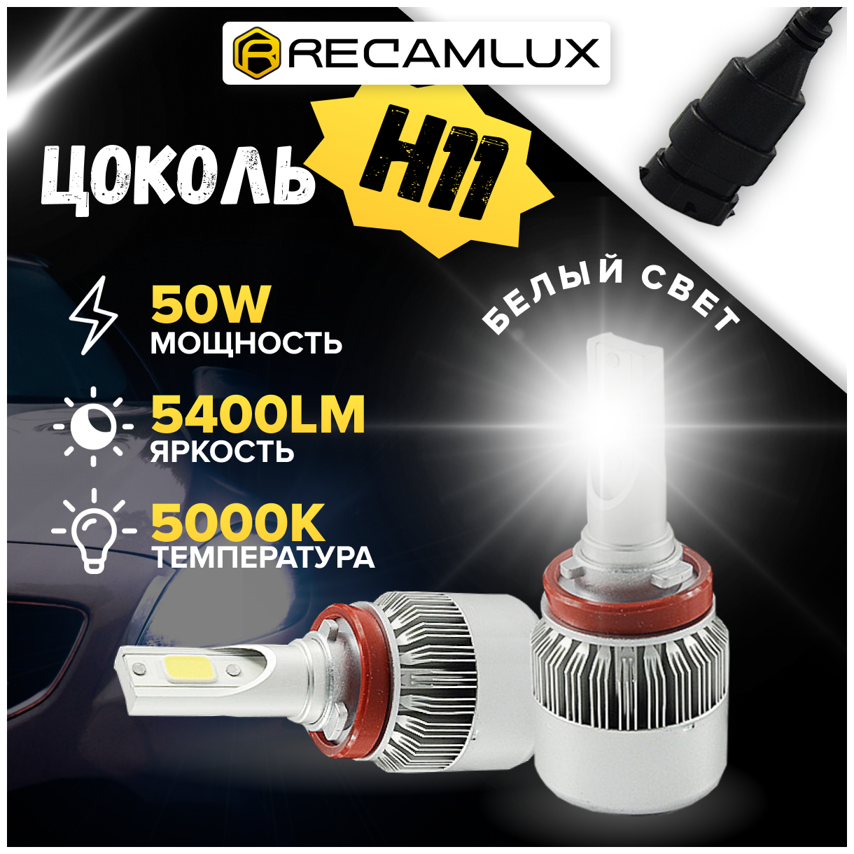 Автолампа сетодиодная H11 комплект 2шт. LED C6 (ярче ксенона) 12/24V 6000K 3800Lm / Замена ксенона и галогеновой лампы для машины