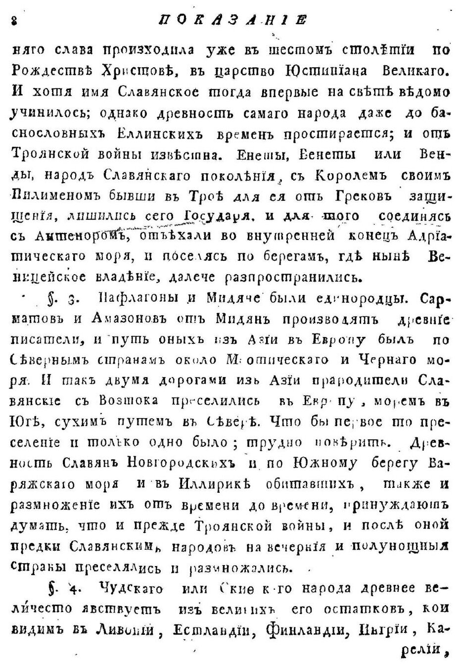Книга Полное Собрание Сочинений Михайла Васильевича ломоносова, С приобщением Жизни Соч... - фото №5