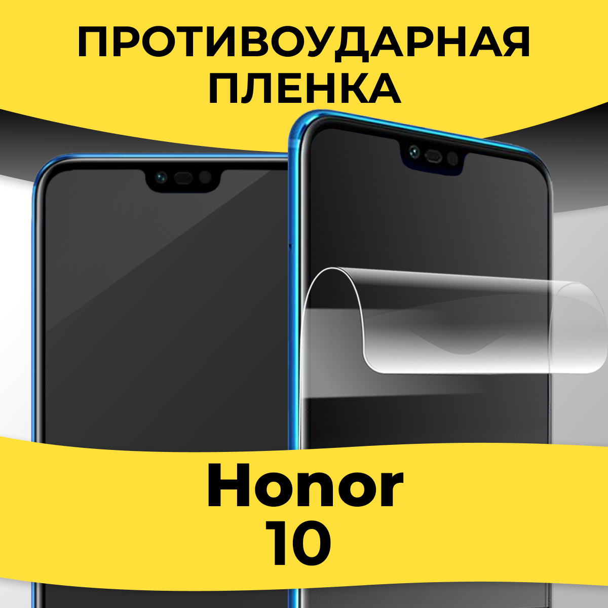 Комплект 2 шт. Гидрогелевая пленка для смартфона Huawei Honor 10 / Защитная пленка на телефон Хуавей Хонор 10 / Глянцевая пленка