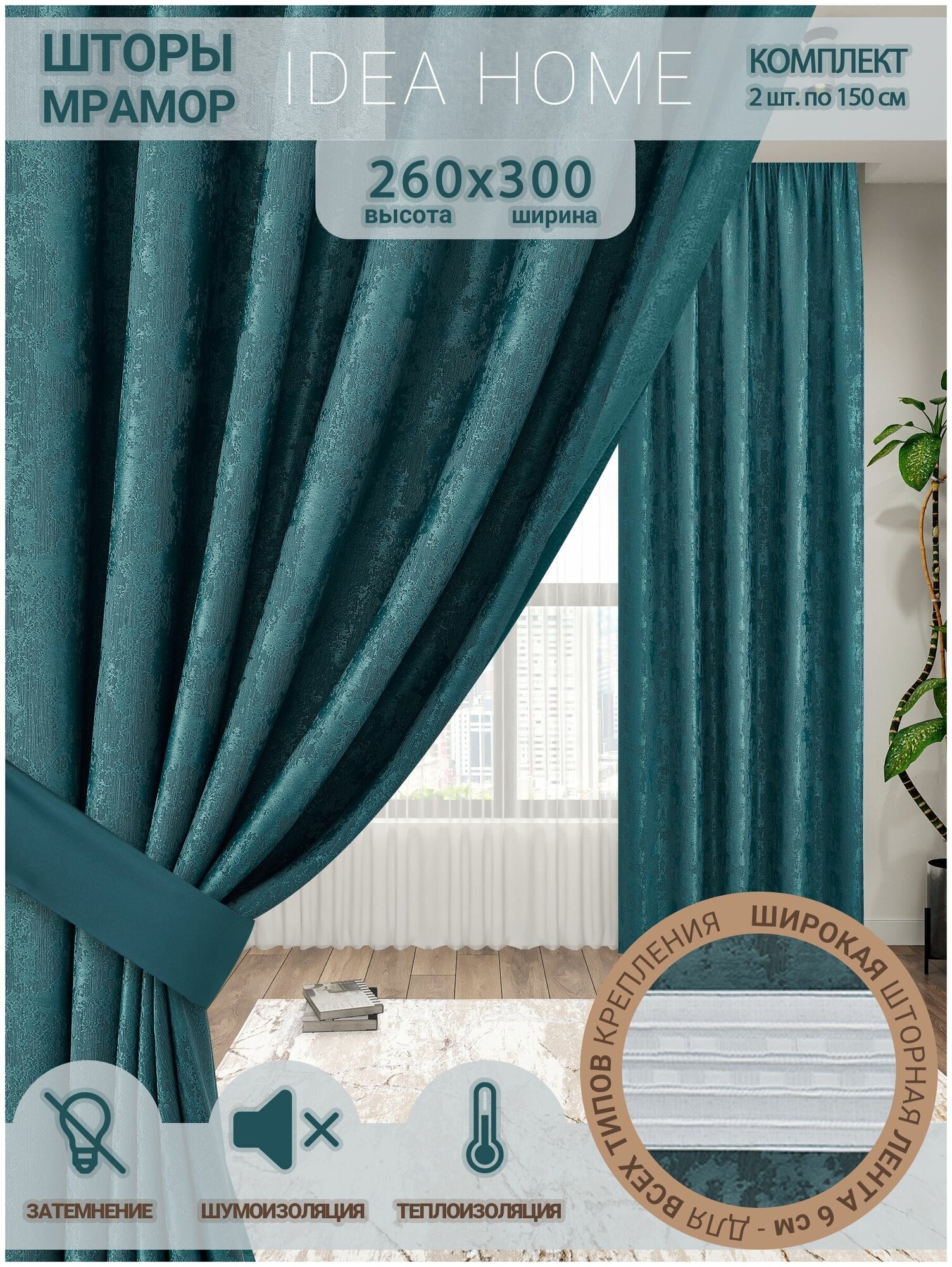Комплект штор мрамор / IDEA HOME/ шторы для комнаты кухни спальни гостиной и дачи