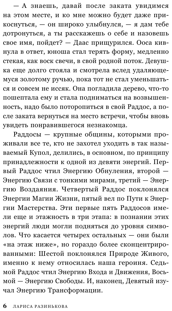 Гелиоссо. Люди Солнца (Разинькова Лариса Владимировна Лариса Владимировна) - фото №9