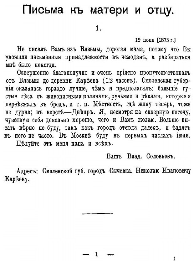 Книга Письма Владимира Сергеевича Соловьева, том 2 - фото №6