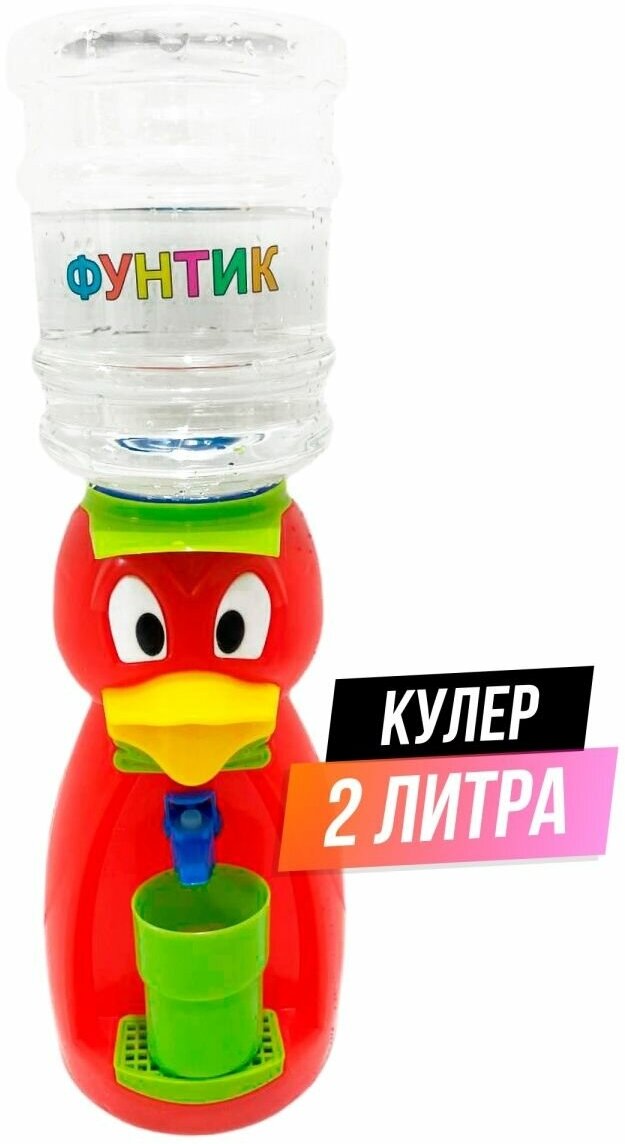 Кулер детский для воды "Фунтик", настольный, 2 литра - фотография № 1