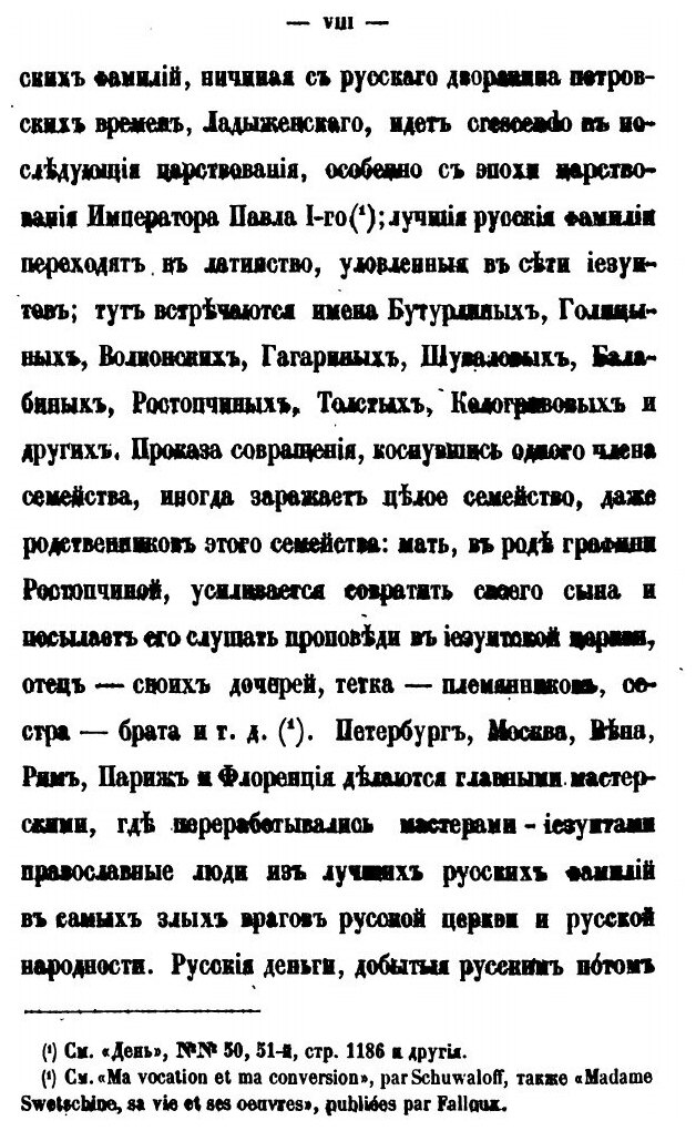 Книга Иезуиты В России, С Царствования Екатерины Ii и до нашего Времени, Ч.1, 1867-1870 - фото №5