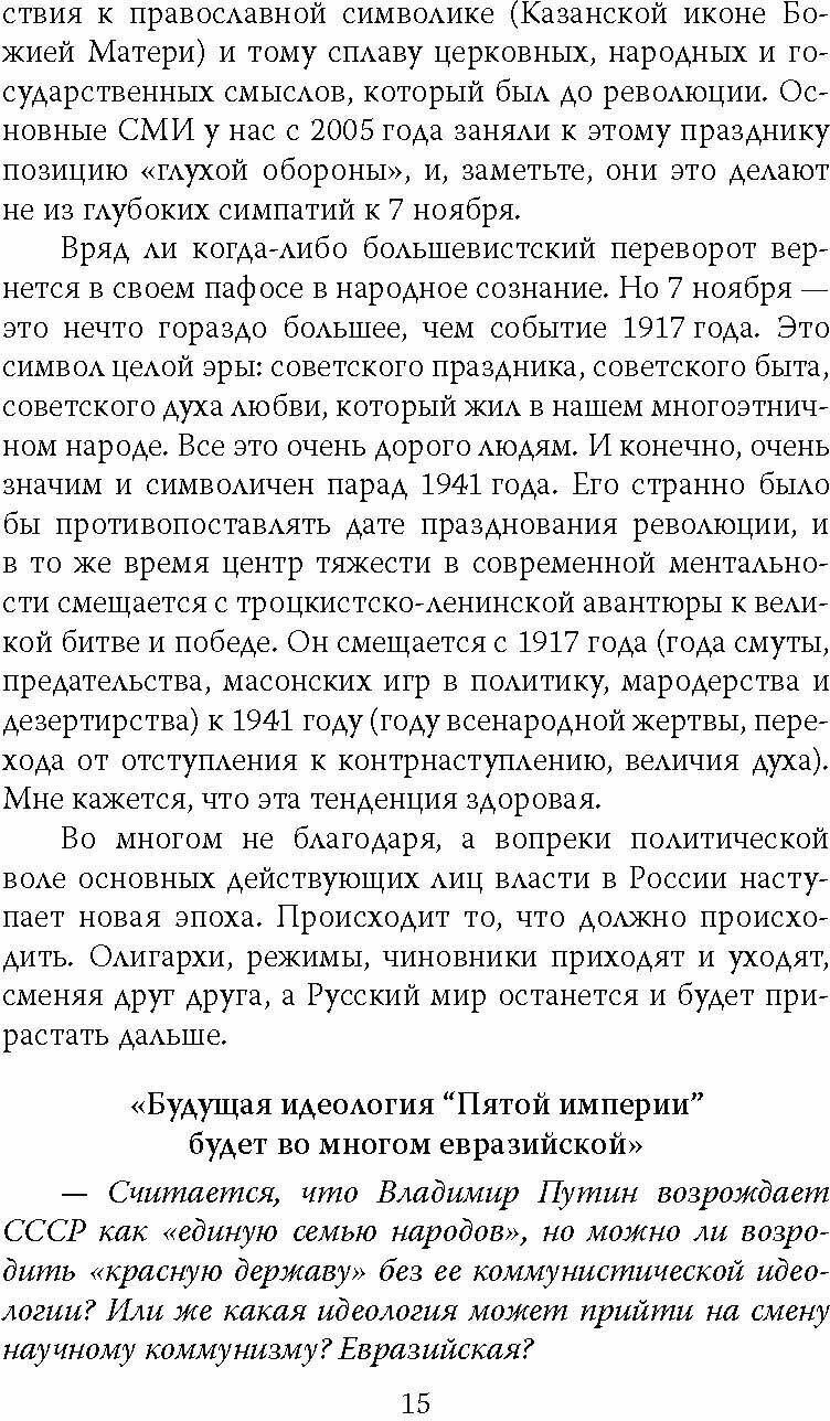 Ментальная карта и национальный миф - фото №8