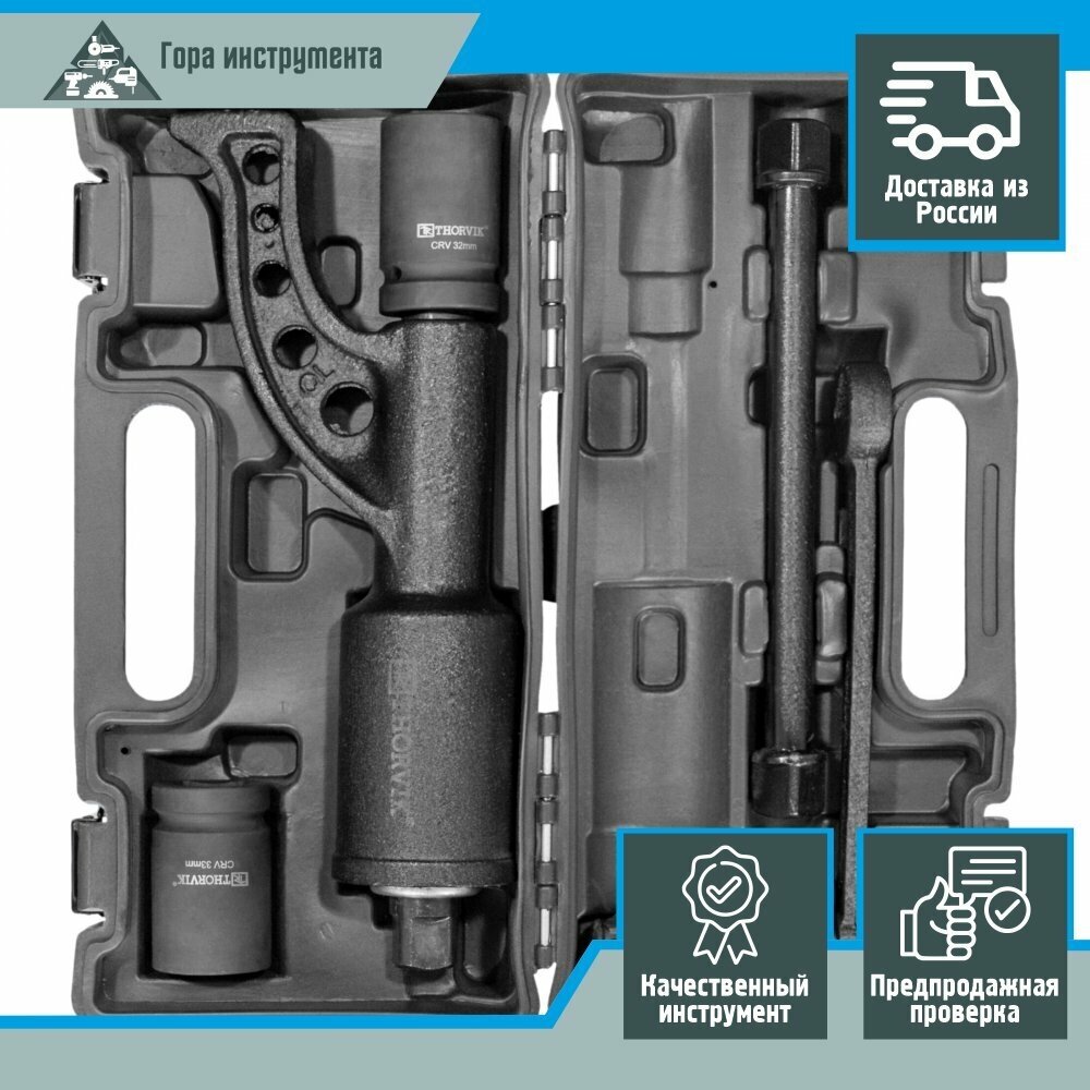 Ручной механический удлиненный гайковерт 3800 Нм и головки торцевые 32 33 Thorvik LSW3