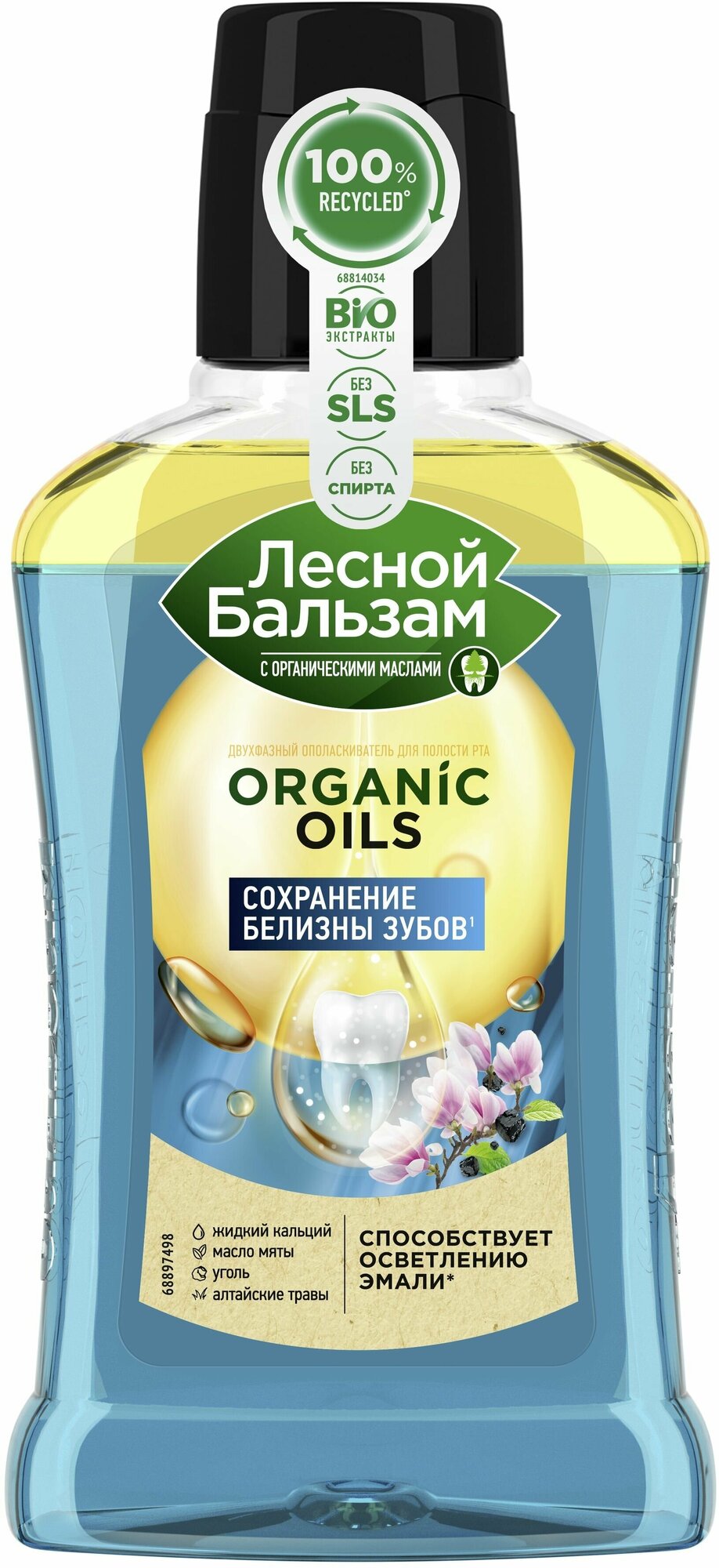 Лесной бальзам ополаскиватель Organic oils Минеральное укрепление, 250 мл, organic