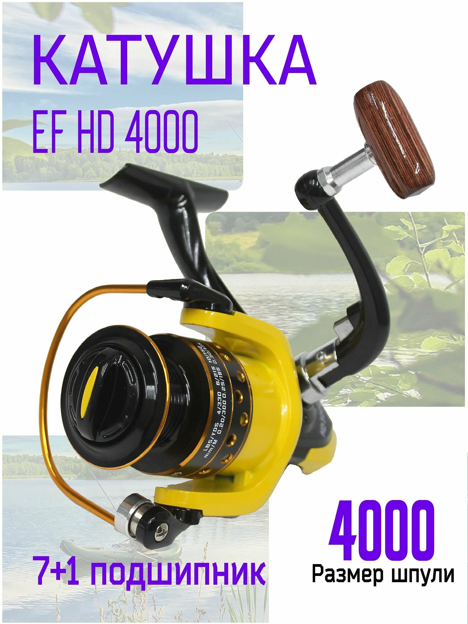 Катушка EF HD 4000 рыболовная безынерционная. 7+1 подшипников дополнительная шпуля