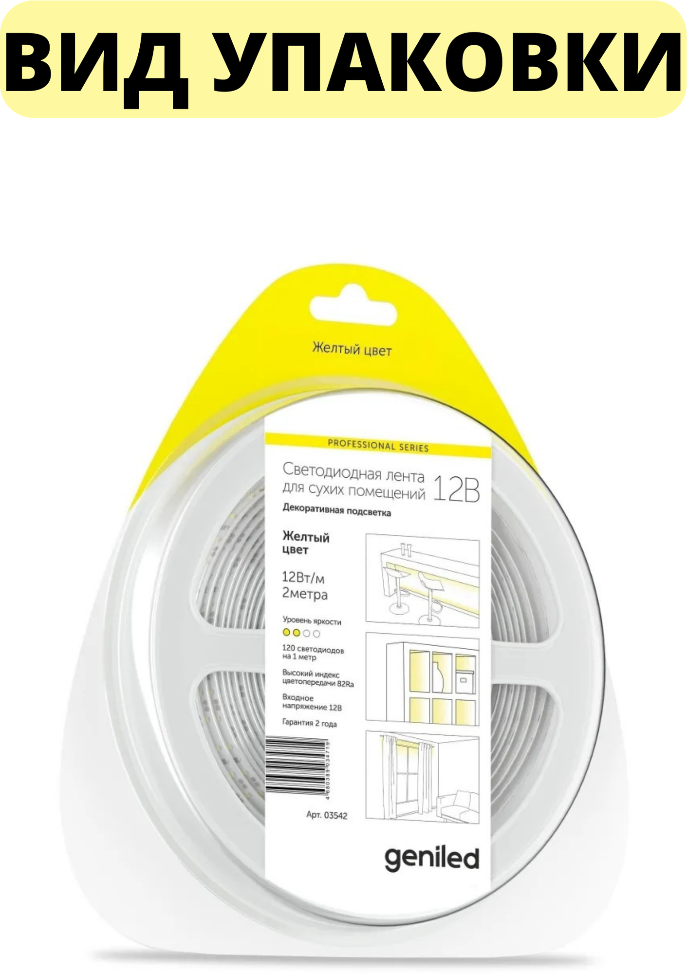 Светодиодная лента, подсветка Geniled - для комнаты, в гардероб, на кухню - Желтый свет / GL-120SMD2835 / 12В / Длинна - 2м / B - 8 мм / W - 12Вт / Yellow / IP33 - фотография № 11