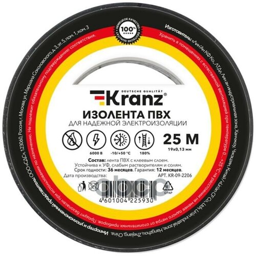 Изолента Пвх Kranz 0.13Х19 Мм, 25 М, Черная Kranz Kr-09-2206 Kranz арт. KR-09-2206 изолента kranz пвх 19 мм x 25 м 1 шт желтая