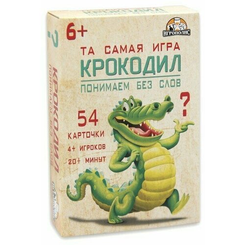 Карточная игра Картодил, 54 карточки