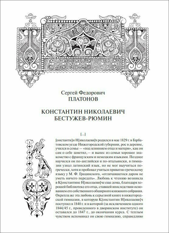 Русская история (Бестужев-Рюмин Константин Николаевич) - фото №17