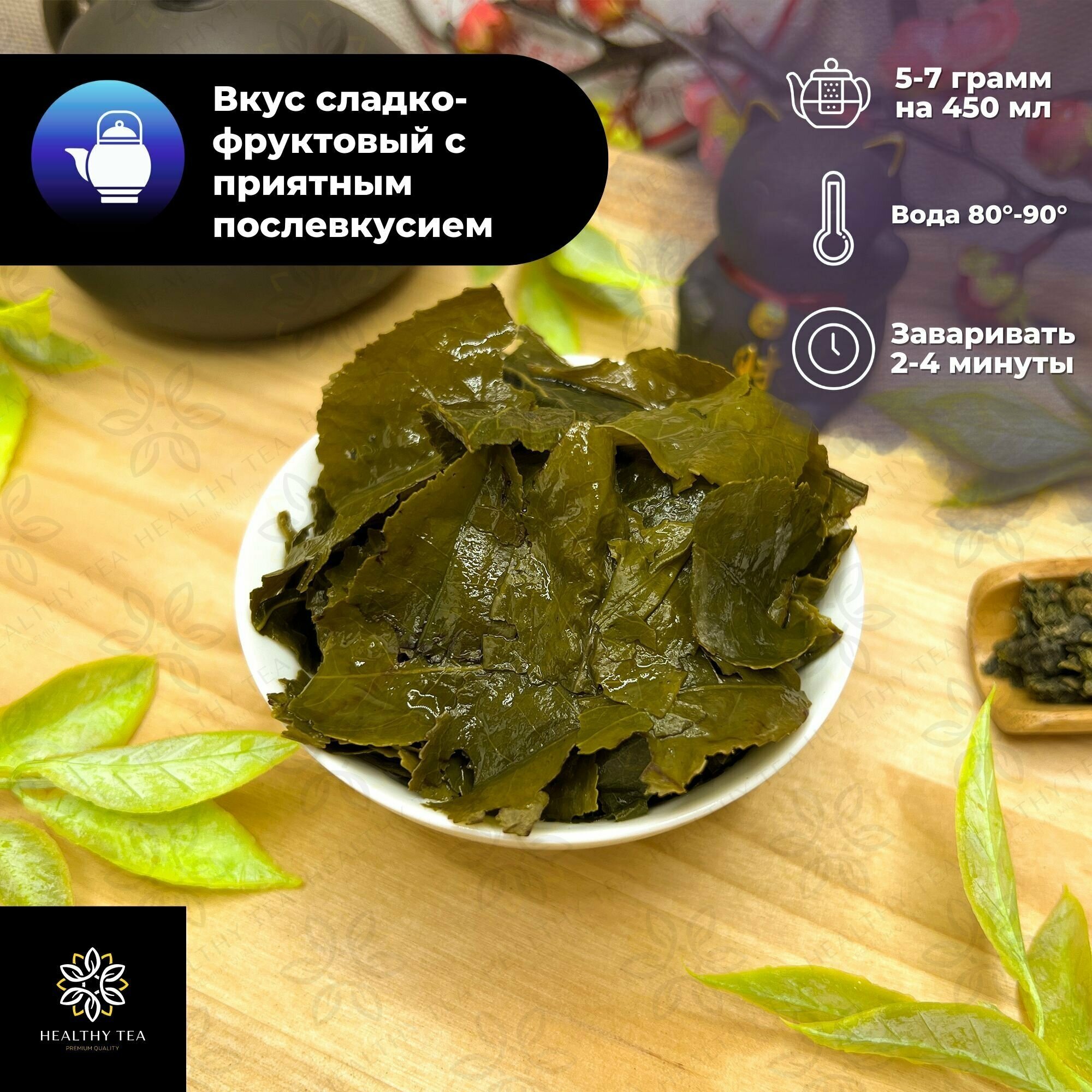 Китайский чай Улун Те Гуань Инь (кат. В) Полезный чай / HEALTHY TEA, 1000 г - фотография № 3