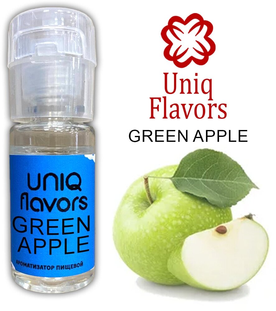 Пищевой ароматизатор (концентрированный) Green Apple (Uniq Flavors) 10мл