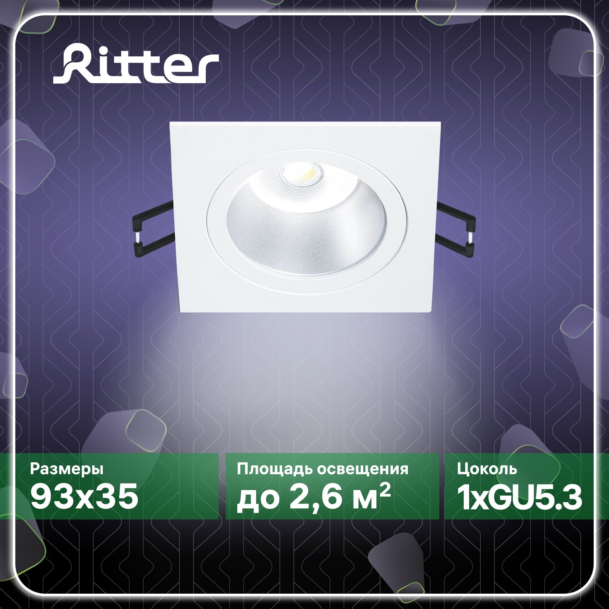 Светильник встраиваемый потолочный Artin скрытая лампа 93х93х35мм монтажное отверстие 80х80мм GU5.3 алюминий белый квадратный Ritter 51417 6