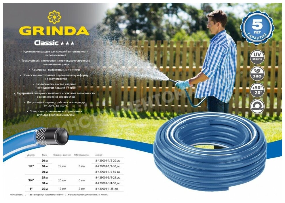 GRINDA Classic, 1/2″, 50 м, 25 атм, трёхслойный, армированный, сетчатое армирование полиамидной нитью, поливочный шланг (8-429001-1/2-50)