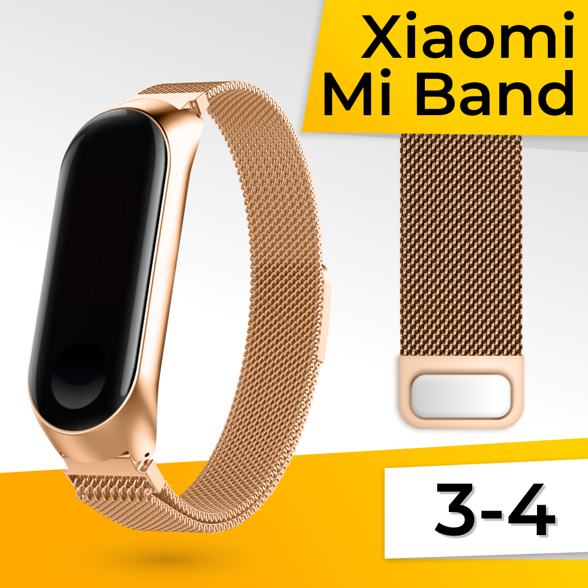 Металлический ремешок для фитнес браслета Xiaomi Mi Band 3 и 4 Миланская петля / Браслет для часов на магнитной застежке / Золото