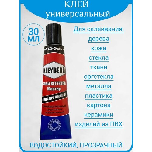 Клей ПВХ Полиуретановый Kleyberg универсальный для лодок 30 мл 1 шт клей строительный полиуретановый kleyberg 900 и 3 шт клейберг для пвх лодок 1000 мл 0 8 кг