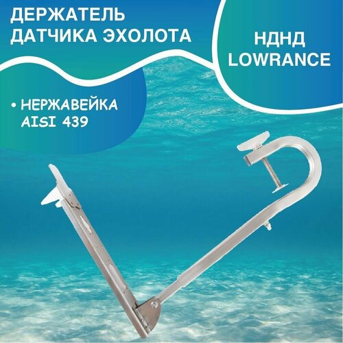 Держатель датчика эхолота НДНД LOWRANCE защита от брызг для датчика эхолота lowrance