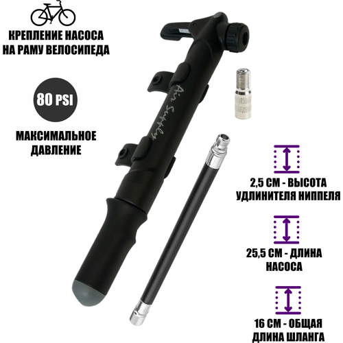 Велонабор VS-PUN: ручной насос и шланг черный с удлинителем ниппеля для велосипеда или самоката
