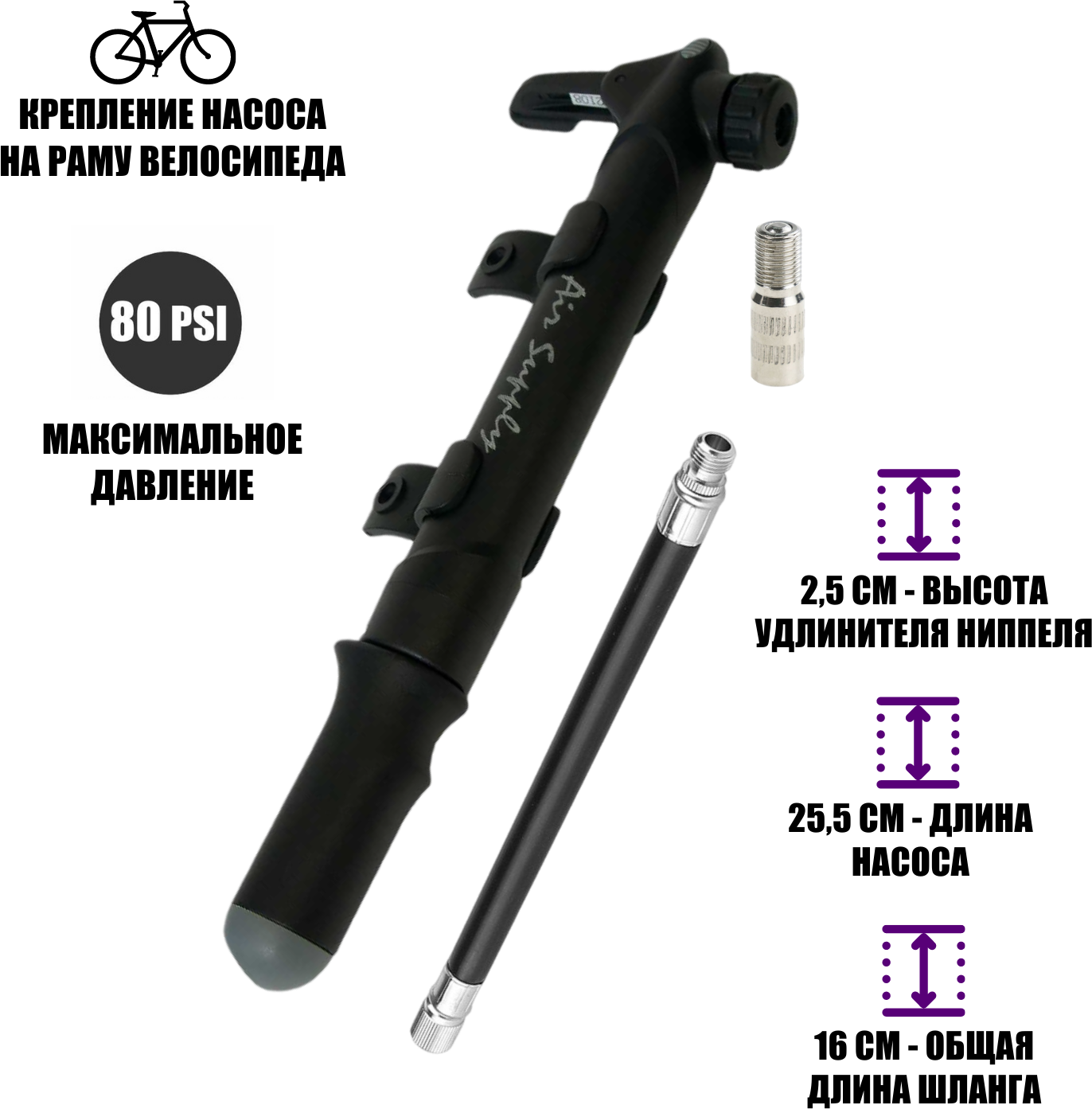 Велонабор VS-PUN: ручной насос и шланг черный с удлинителем ниппеля для велосипеда или самоката