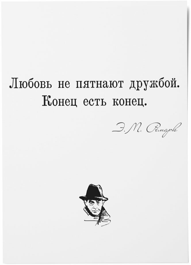 Открытка "Ремарк"