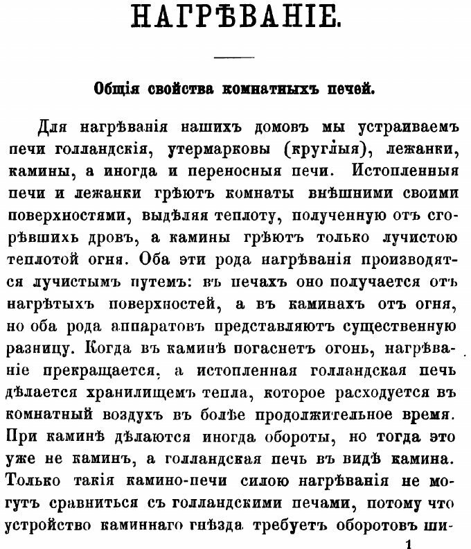 Книга Что надо делать в домах против холода, сырости и духоты - фото №7