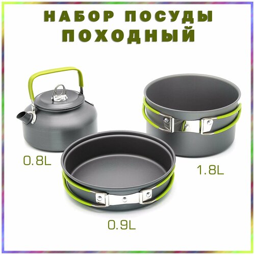 Набор посуды туристический, походный, 3шт, чайник, сковорода, кастрюля набор посуды туристический походный 3шт чайник сковорода кастрюля