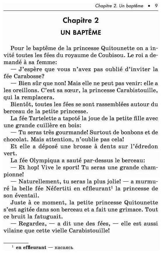 Contes français modernes / Современные французские сказки. Книга для чтения на французском языке - фото №9