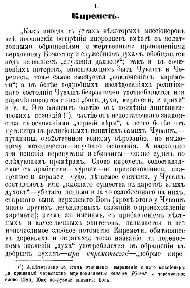 Книга Материалы к Объяснению Старой Чувашской Веры - фото №3