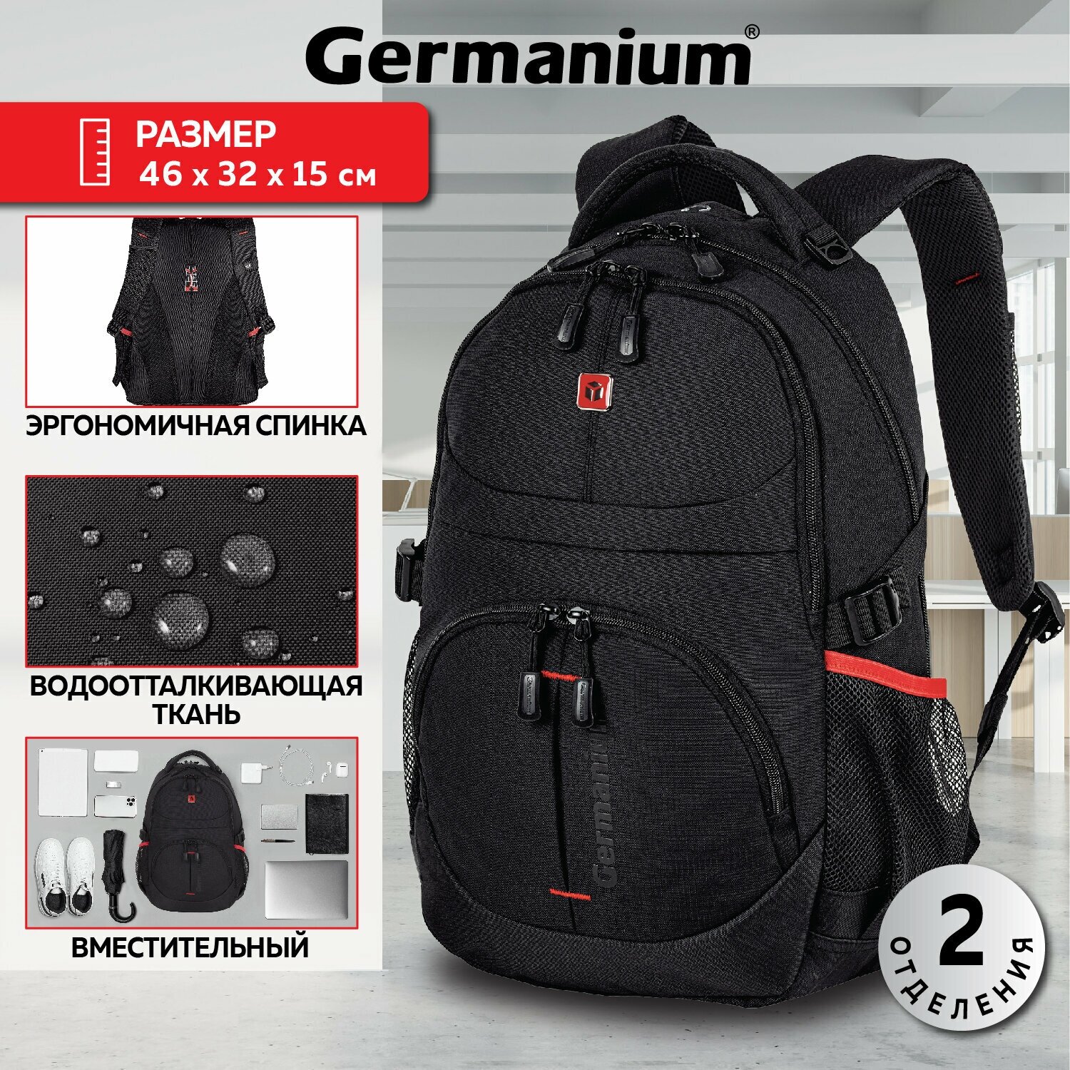 Городской рюкзак Germanium S-04/05 226953/226954, черный
