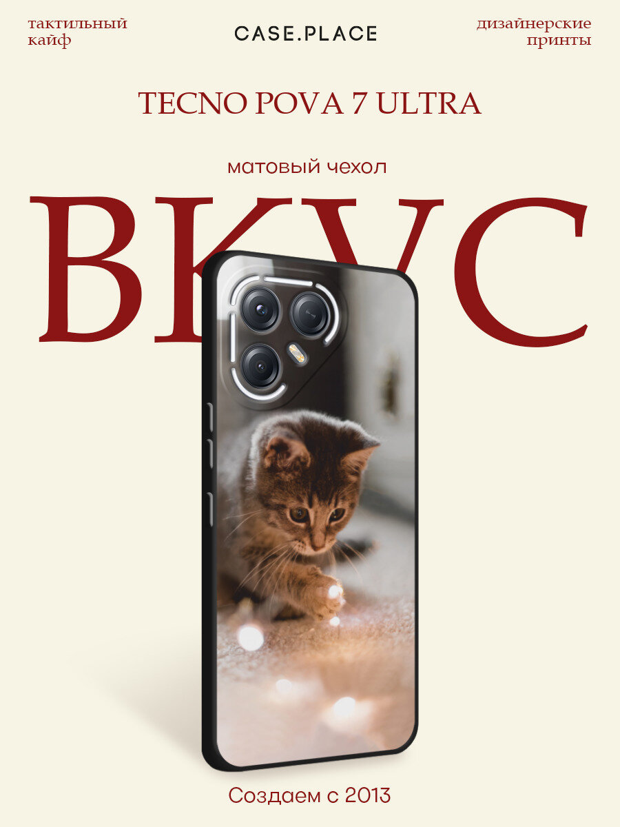 Черный матовый чехол на Tecno Pova 7 Ultra / Текно Пова 7 Ультра с принтом Любознательный котенок