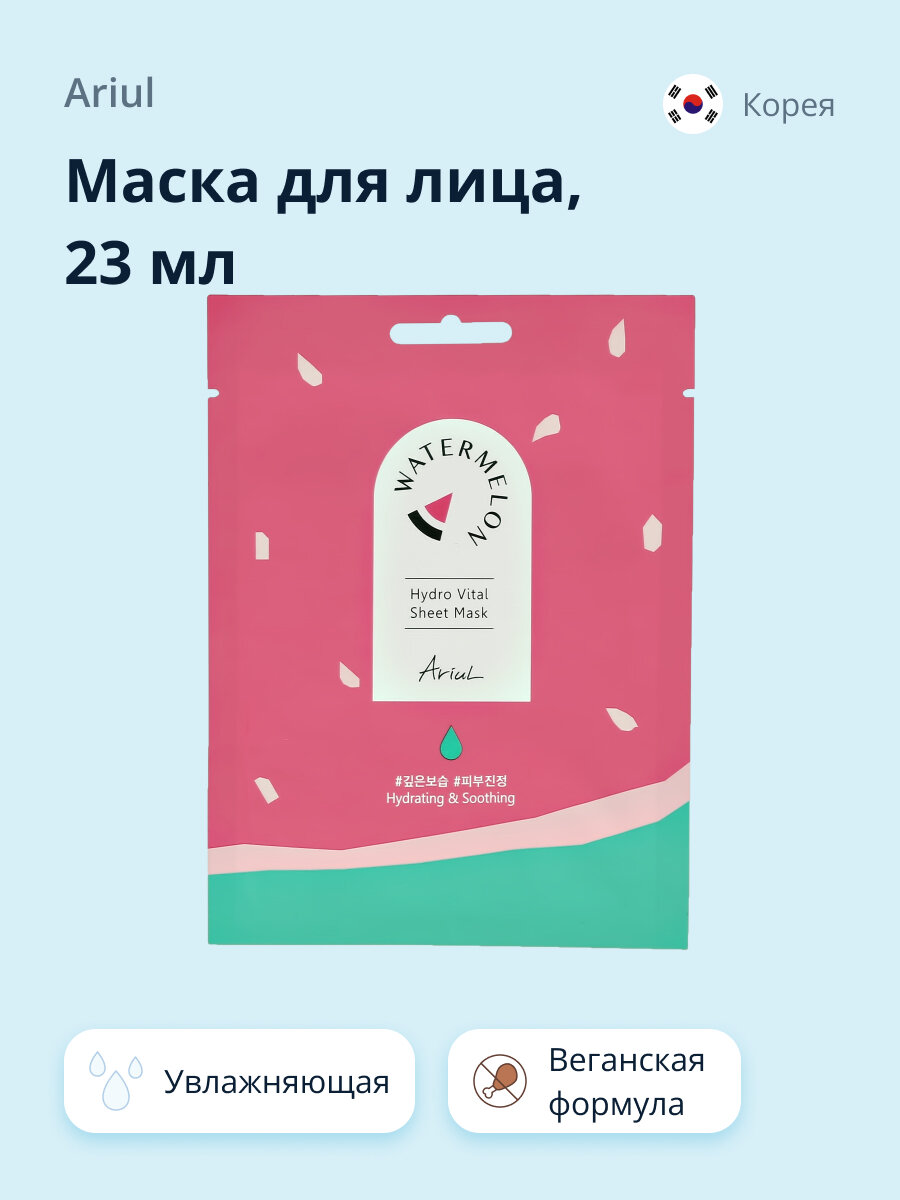 Маска омолаживающая с экстрактом арбуза Hydro Vital Ariul 23мл Beauty factory co.,Ltd - фото №3