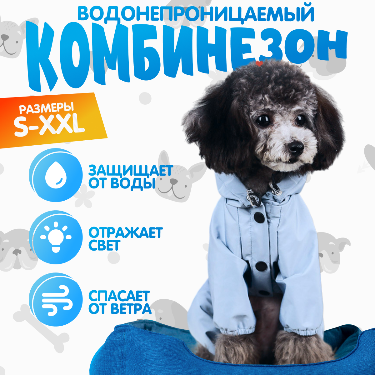 Комбинезон для маленьких собак (Голубой) р XXL