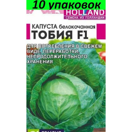 Семена Капуста белокочанная Тобия F1 10уп по 15шт (Сем Алт) семена капуста белокочанная вестри f1 10уп по 15 шт сем алт