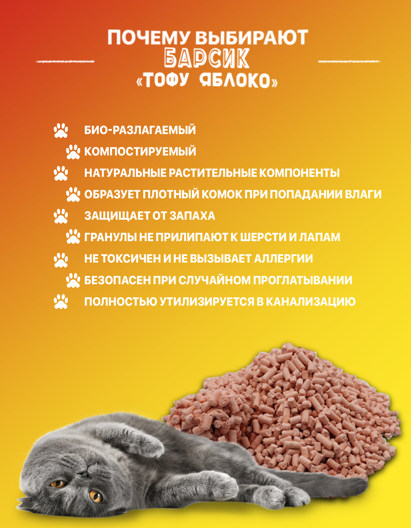 Наполнитель комкующийся Барсик TOFU "Яблоко" 4,54л - фотография № 3