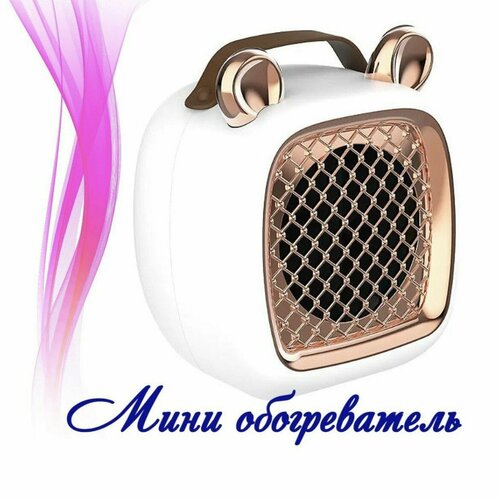 Мини тепловентилятор обогреватель настольный с ушками Золотой 169800₽